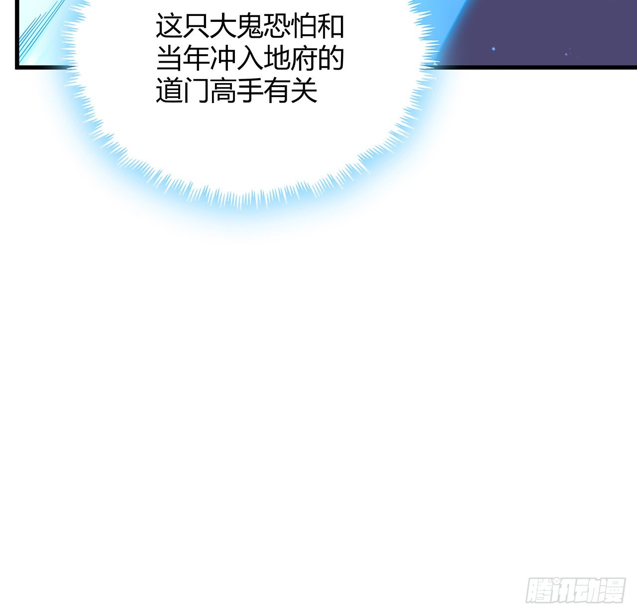 133话 有东西上来了40