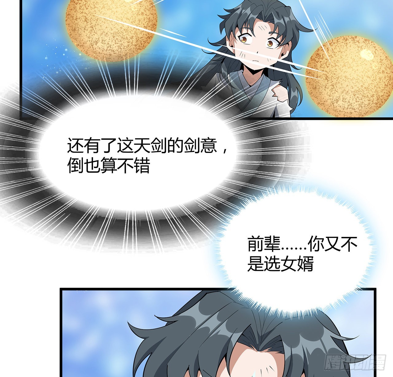 105话 你才是妖魔！20