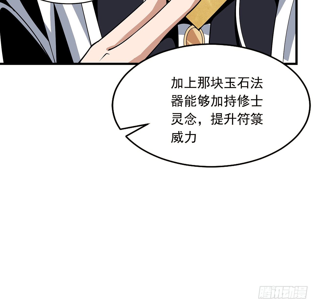 15话 能不能把你师姐给我？24