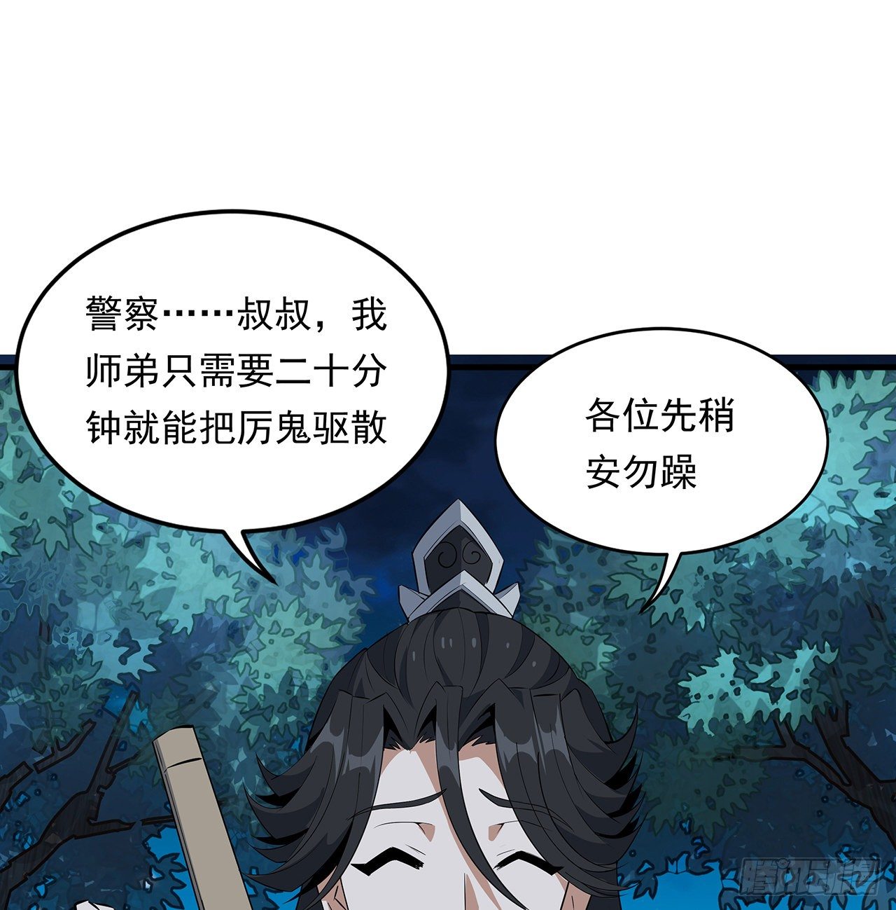 25话 当道士遇上警察52