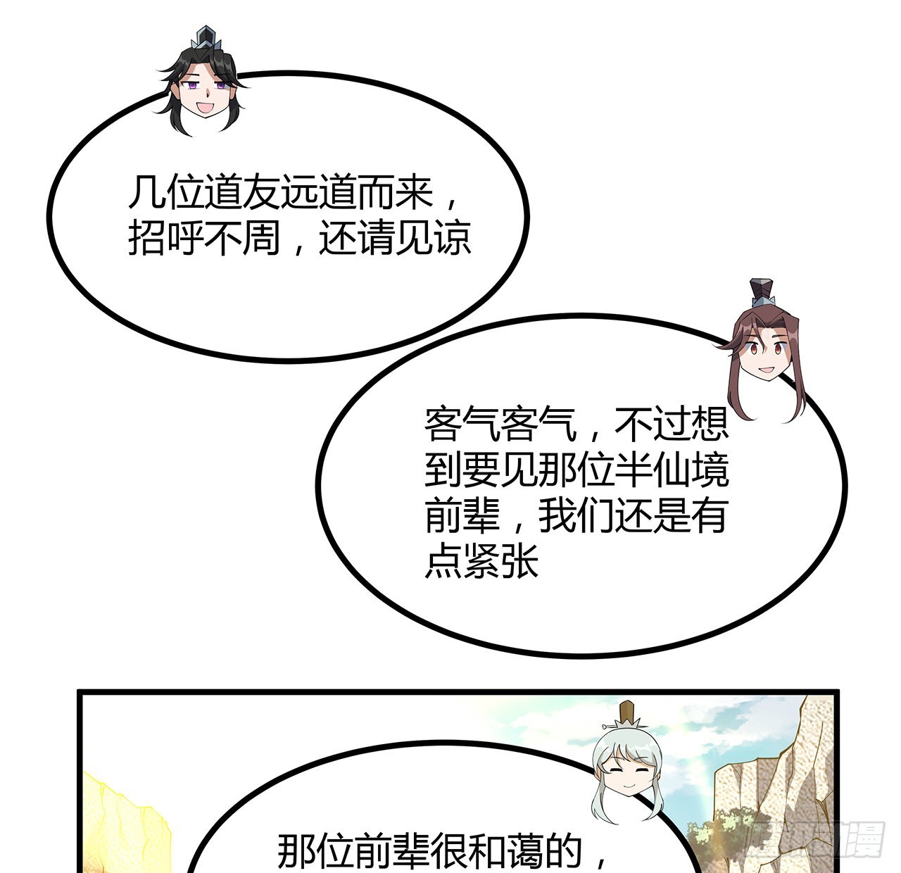 110话 清白之身没了？！31