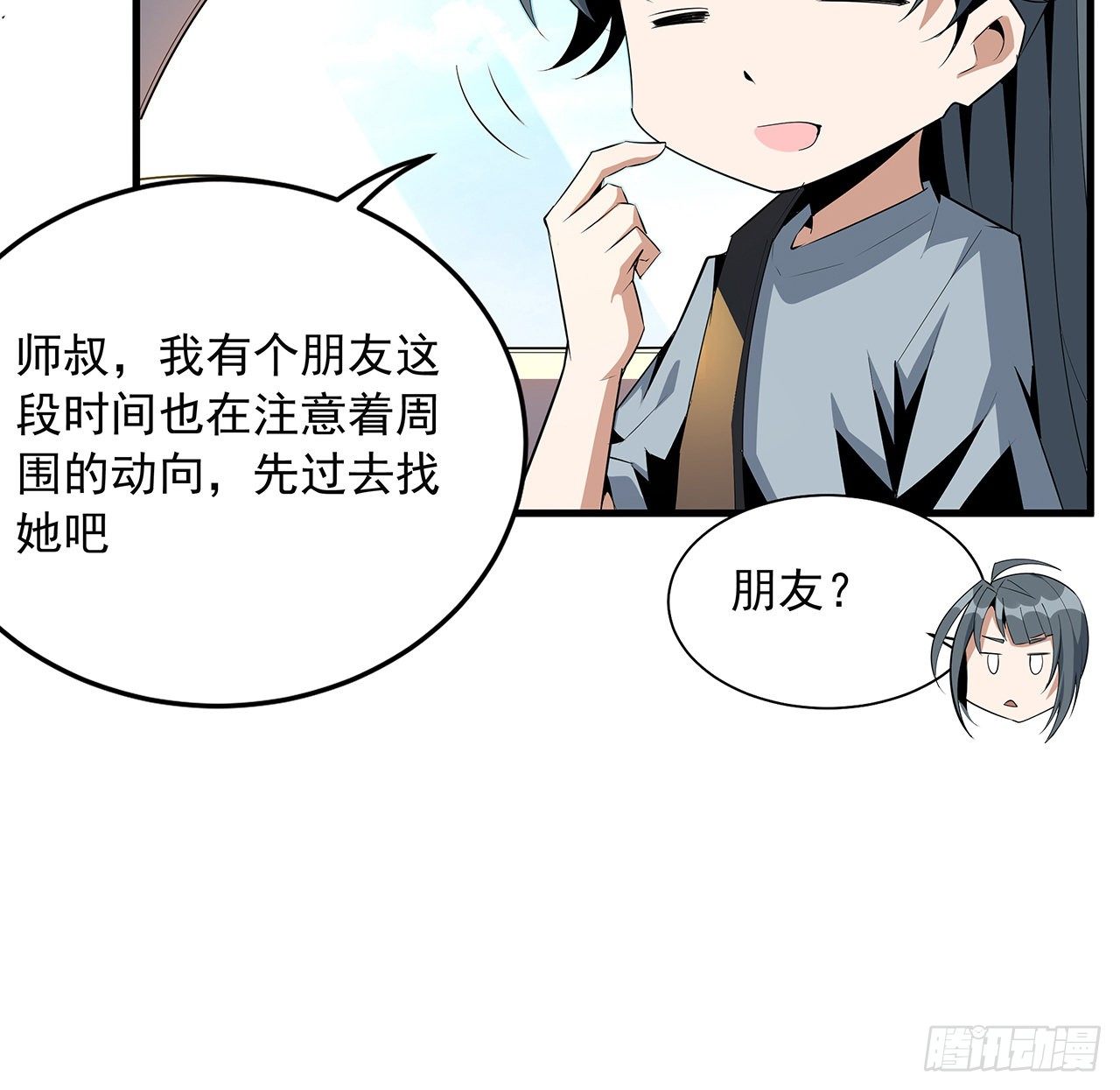 40话 师娘的情敌？？41
