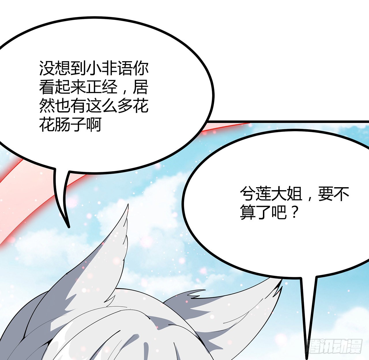 110话 清白之身没了？！43