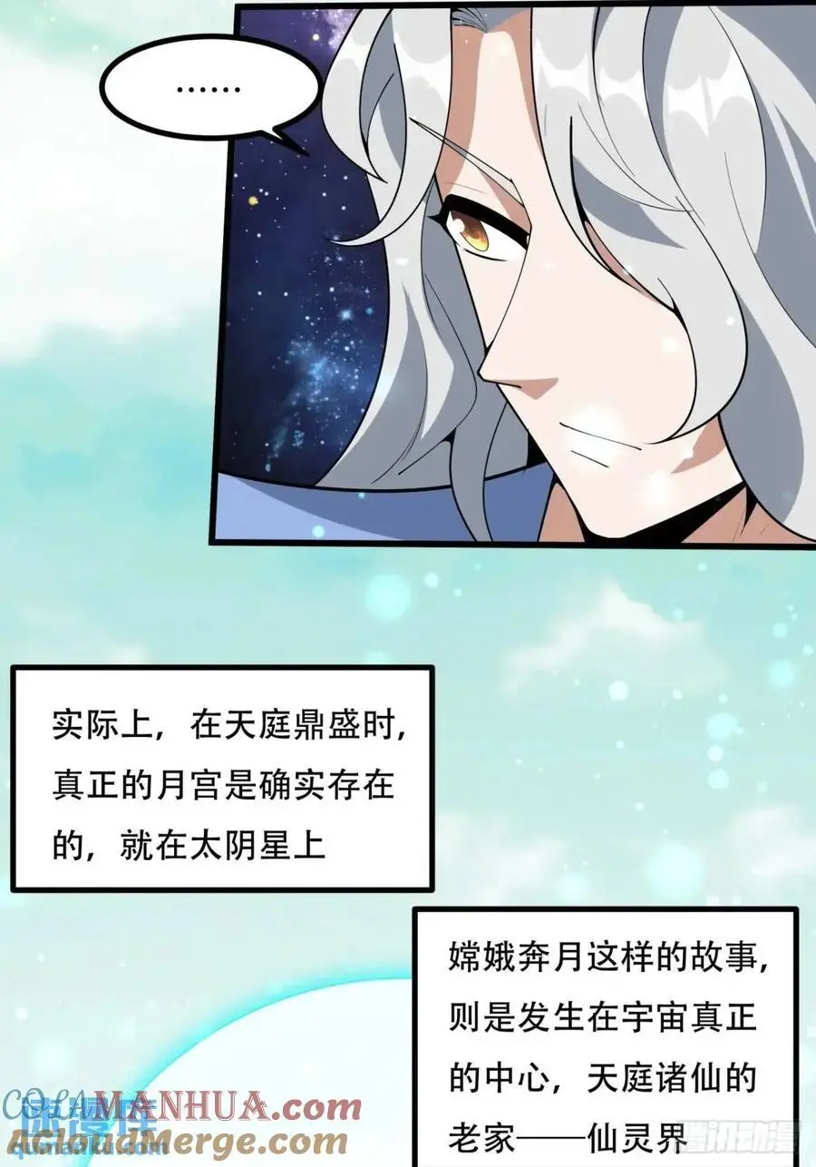 254话 月宫所属权36