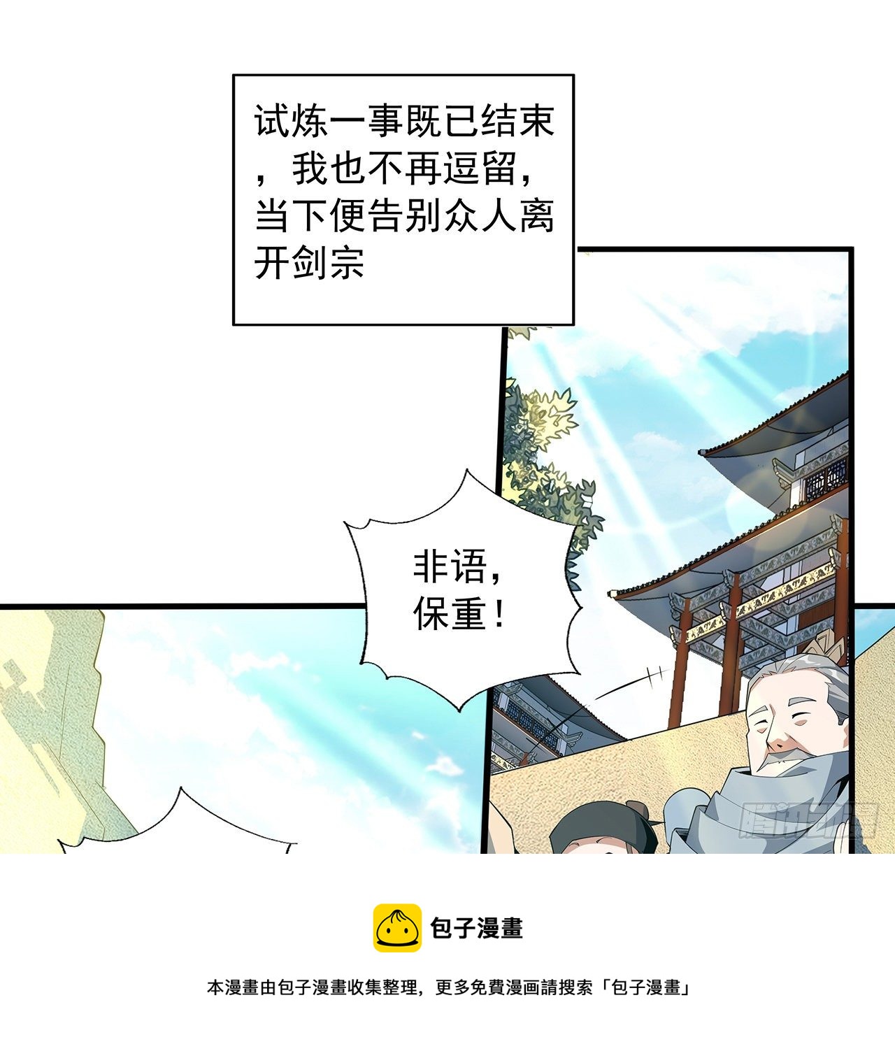 66话 终身荣誉长老24