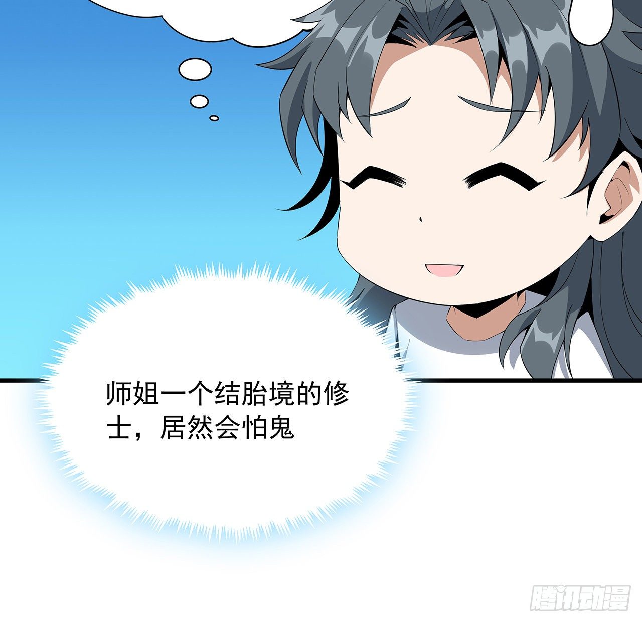 20话 仙子怕鬼20