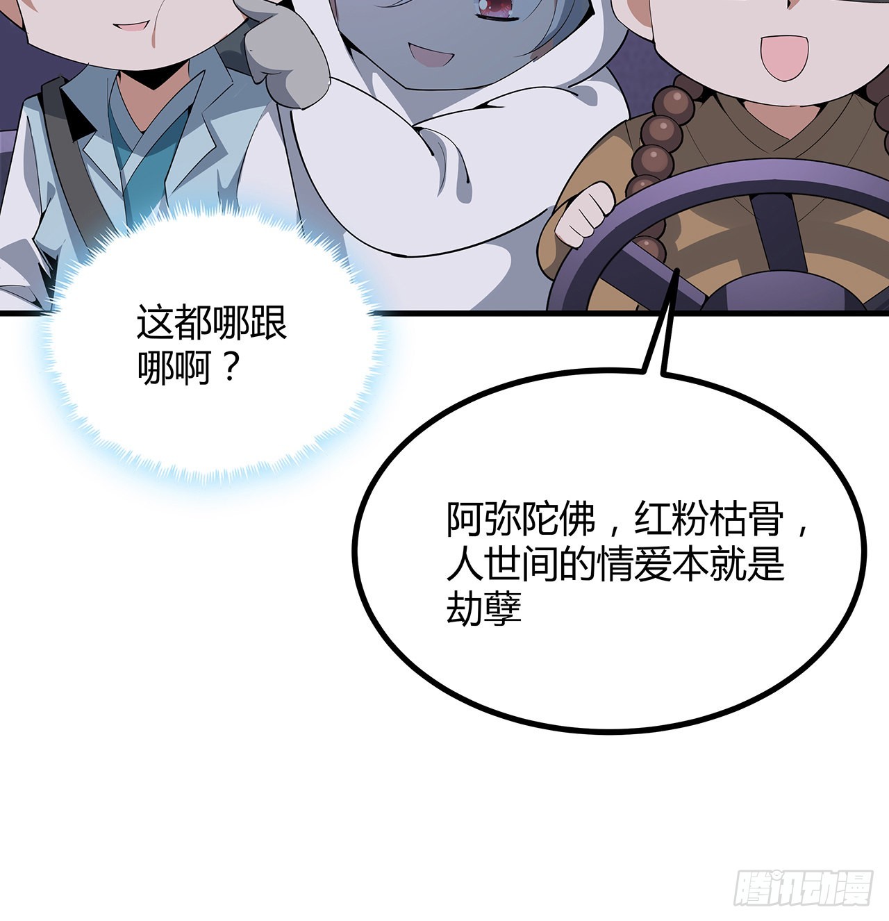 131话 你师父不靠谱？14