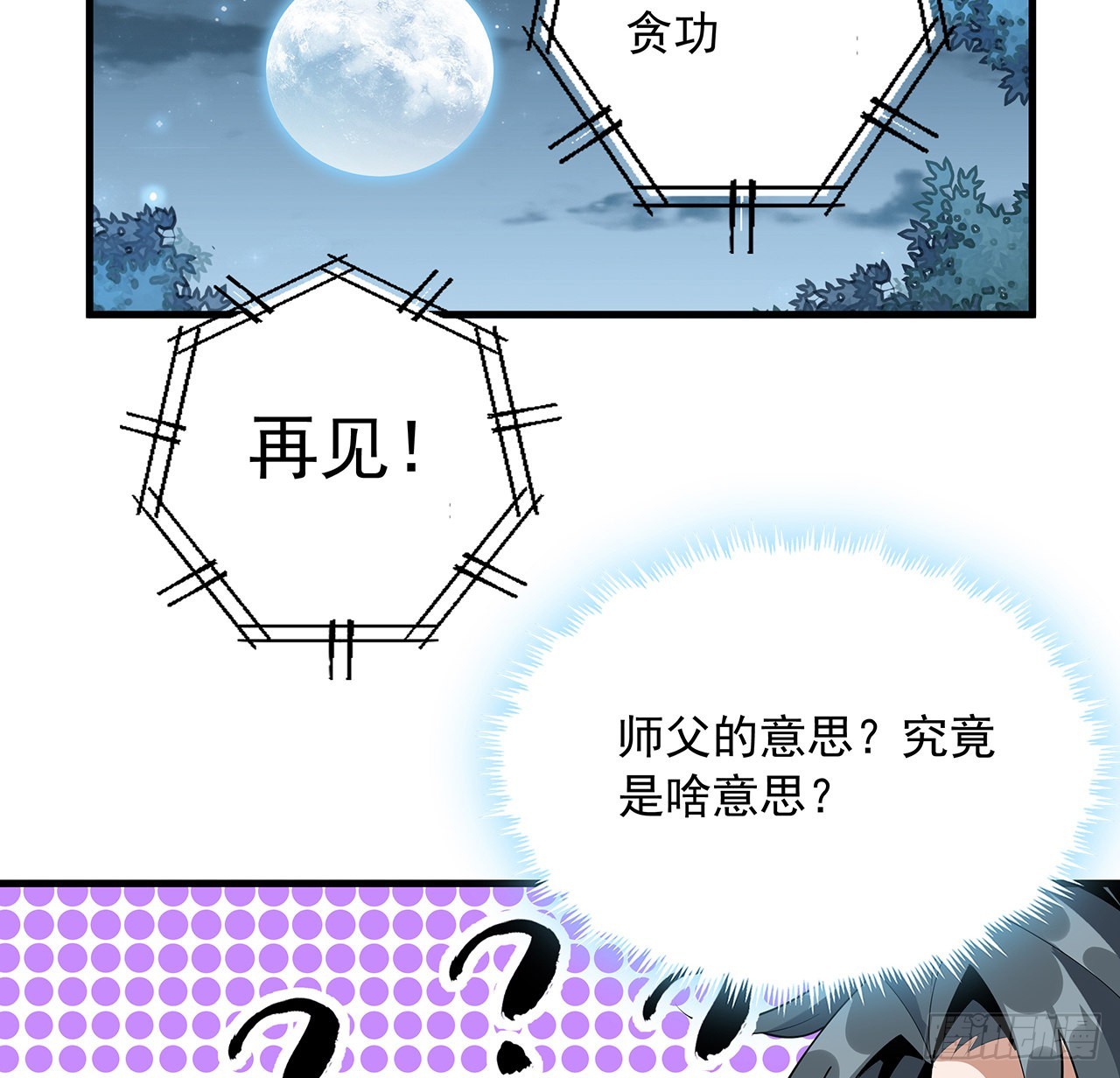 85话 呀屎啦你58