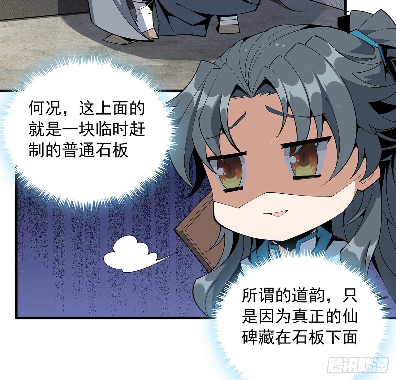 74话 作假师徒两41