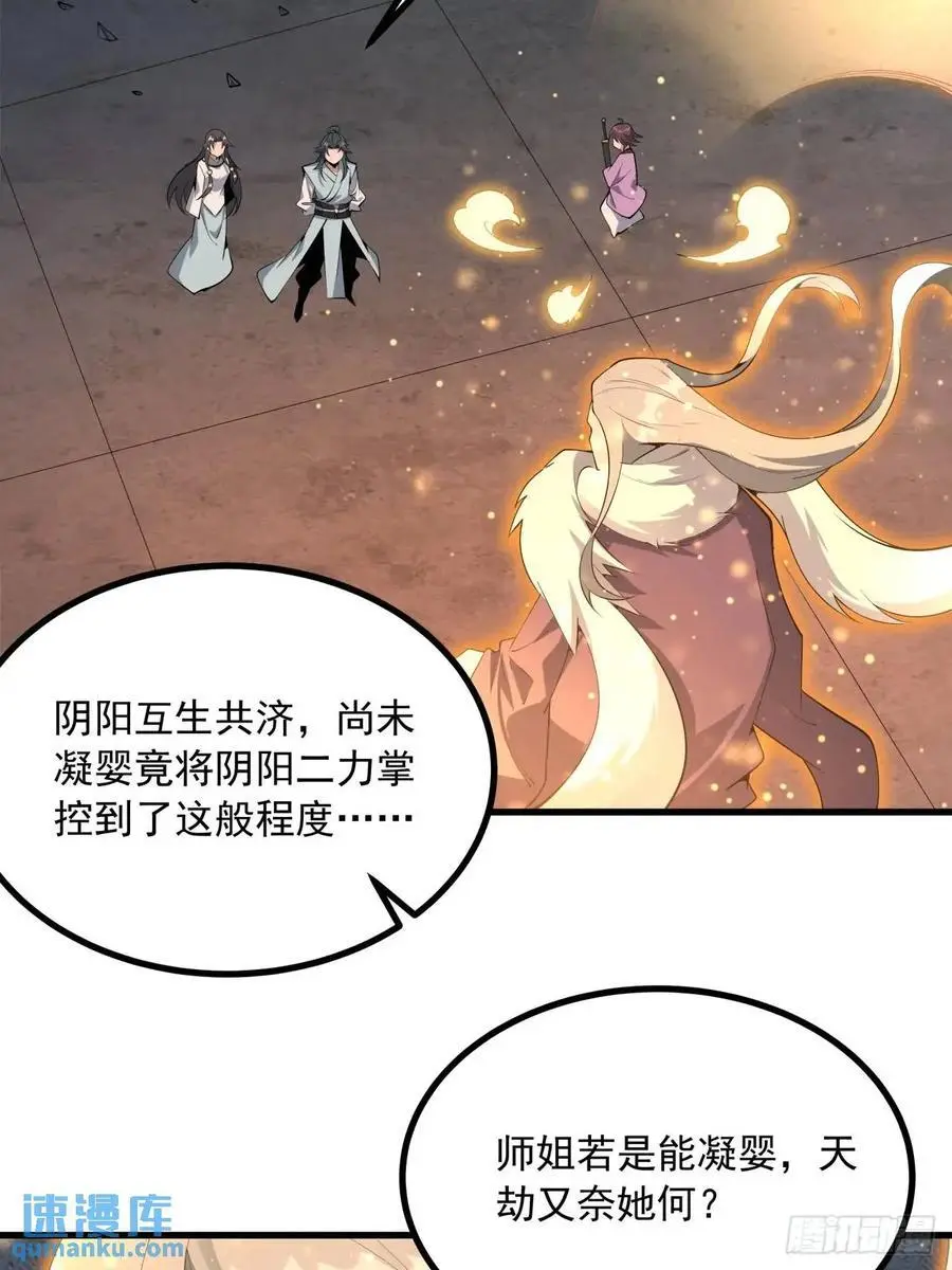 249话 阴阳之道41