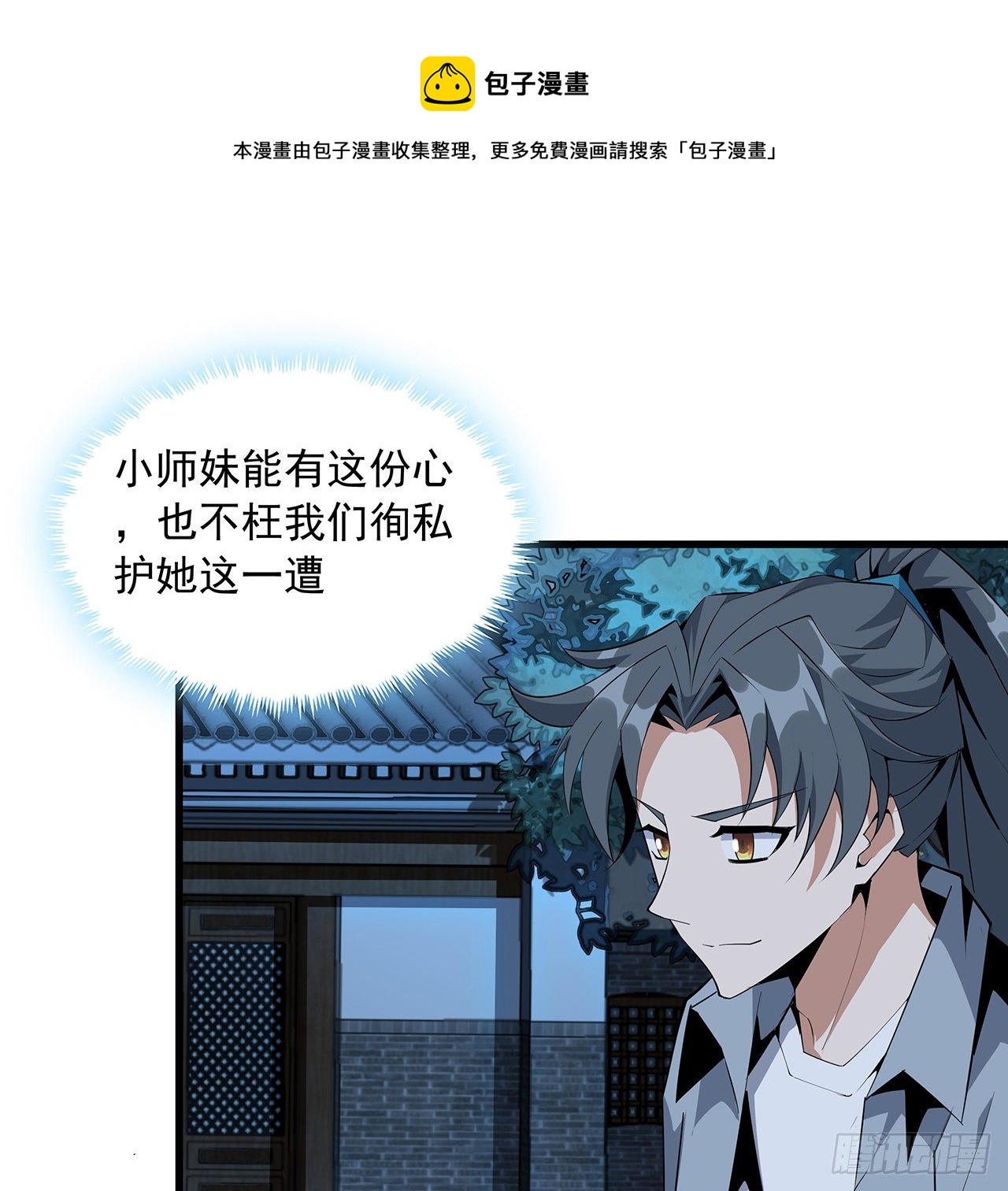 36话 师傅也有锅42