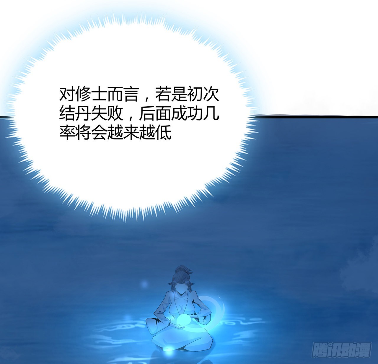 112话 阴阳之道37