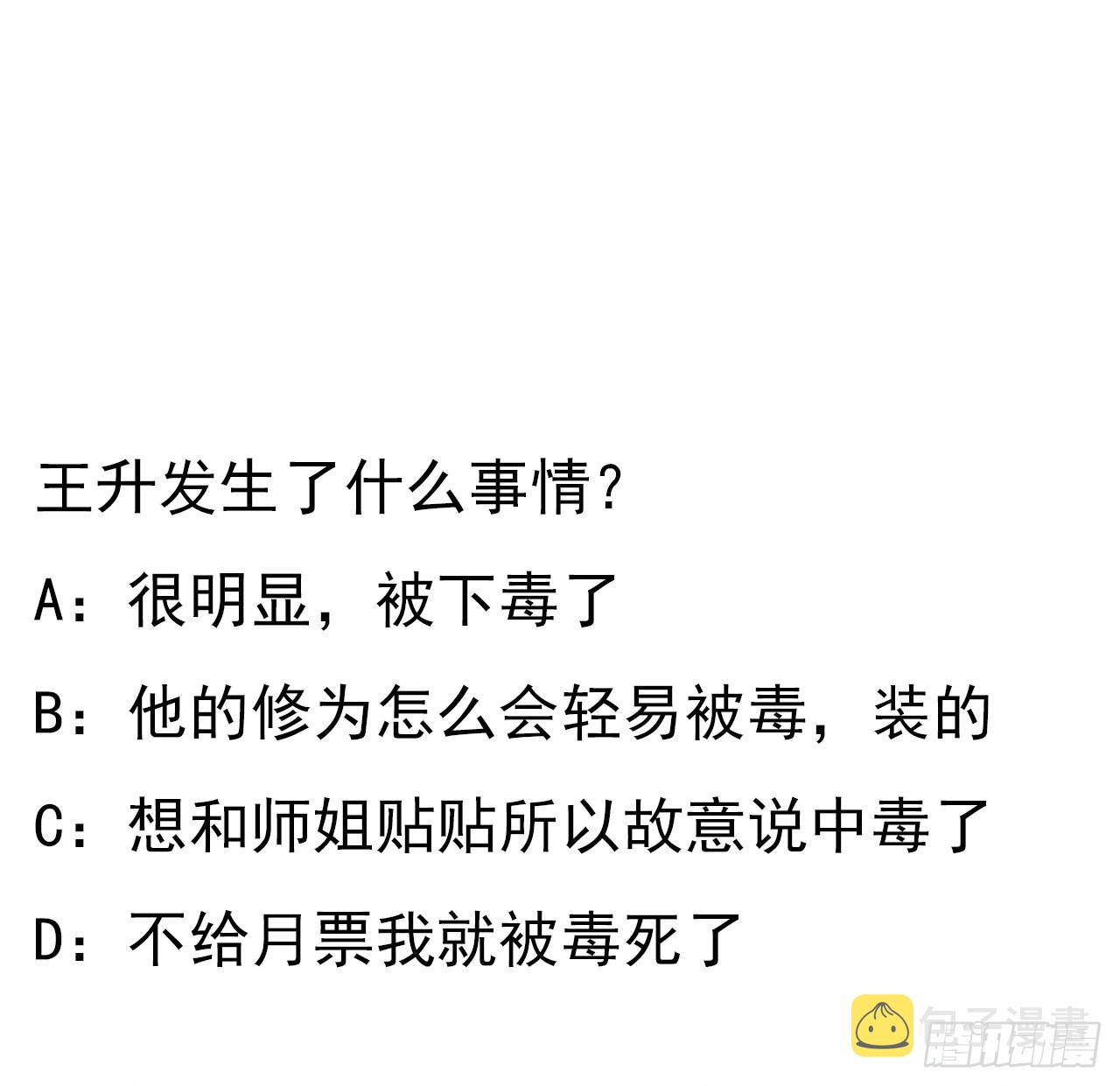 120话 装13过头了吧67