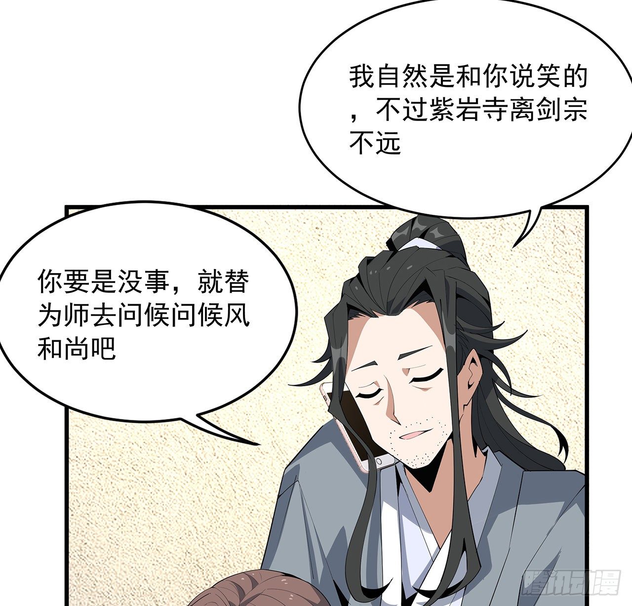 61话 紫岩寺古魔？16
