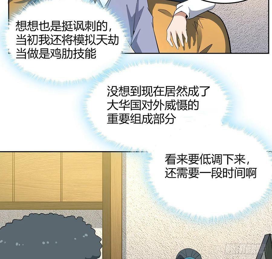 193话 为小妙寻师35