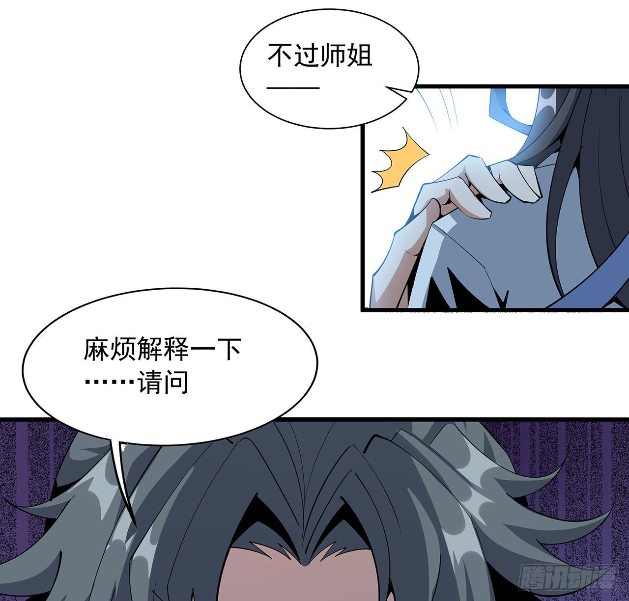 73话 本师弟哪里小？！37