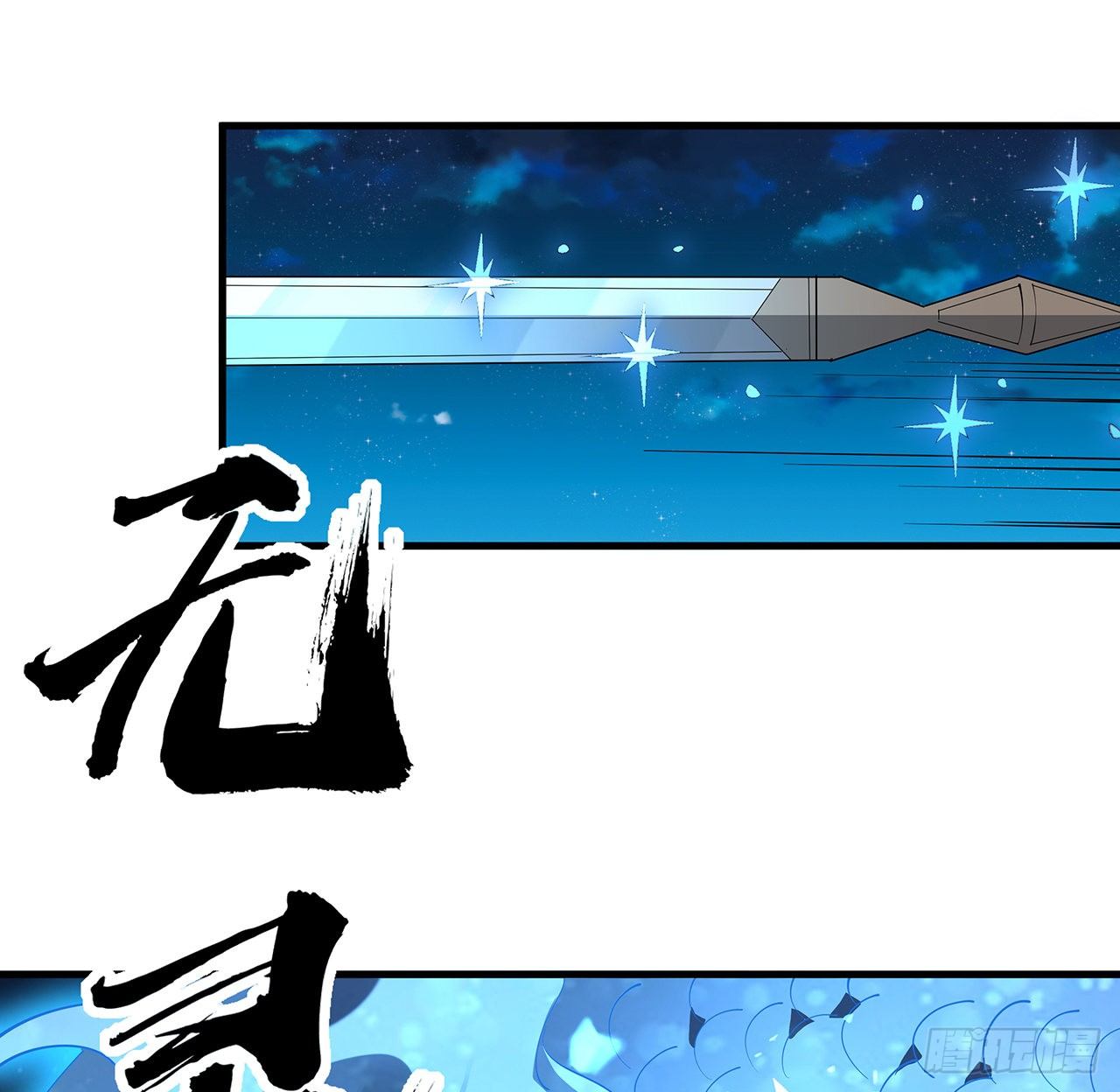 56话 无灵出鞘51