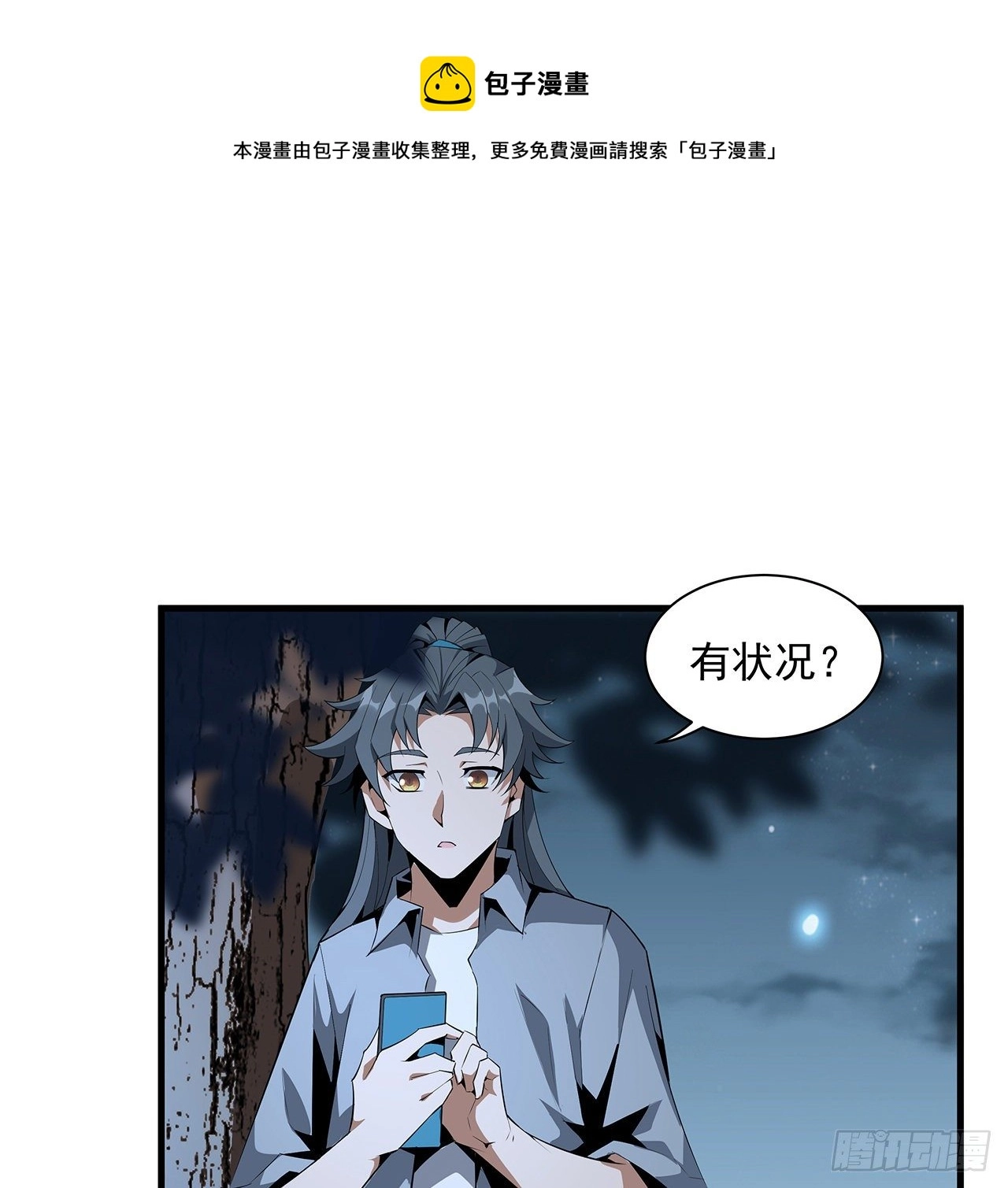 31话 修道还能潜规则？33