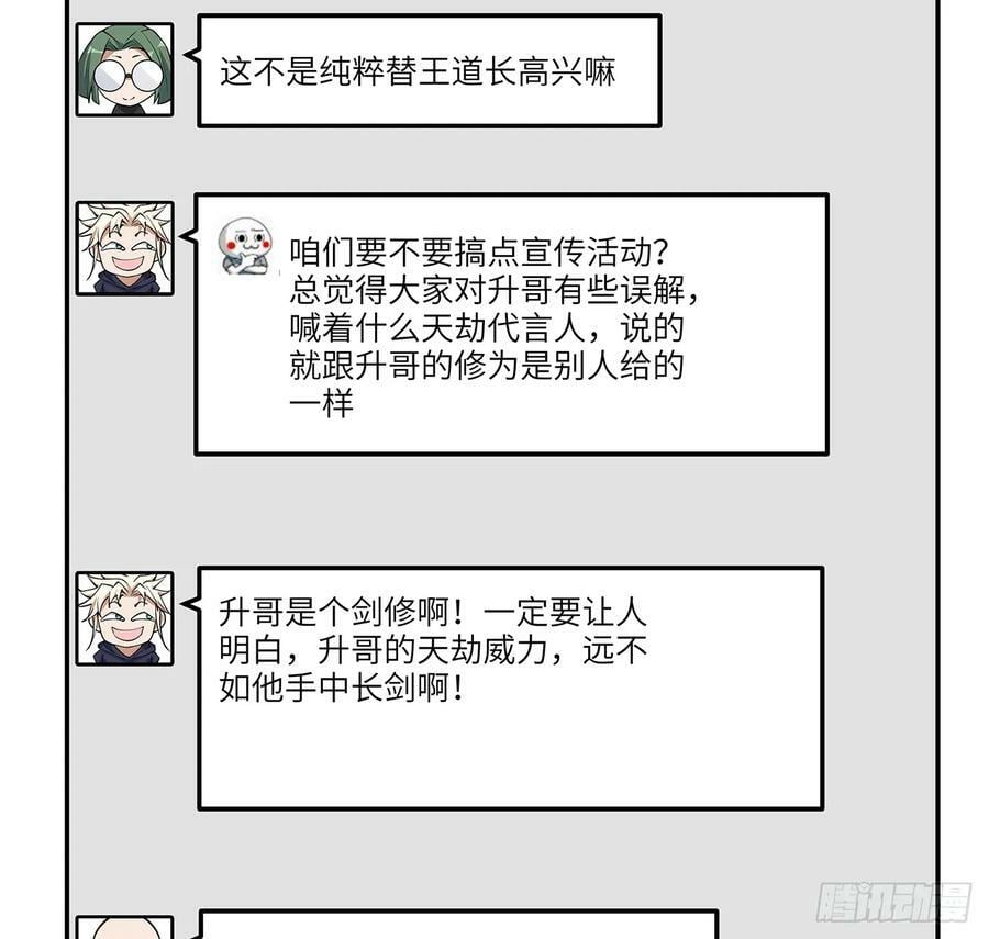 202话 怕我飘了么？43