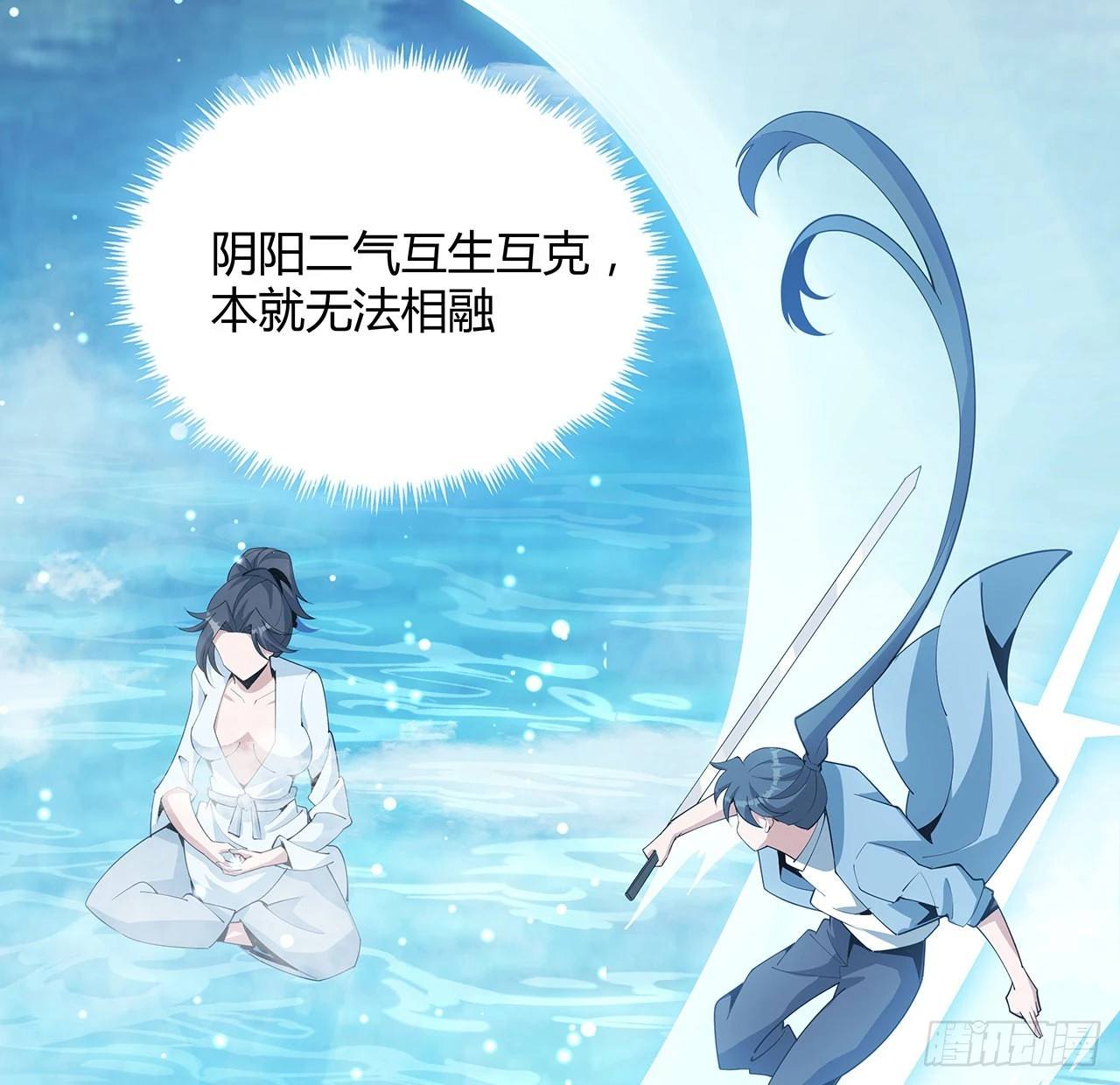 112话 阴阳之道28