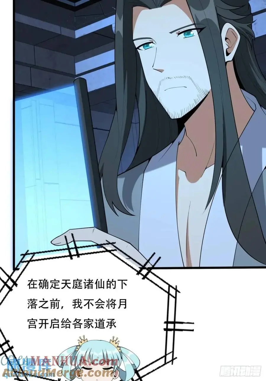 253话 月宫所属权26