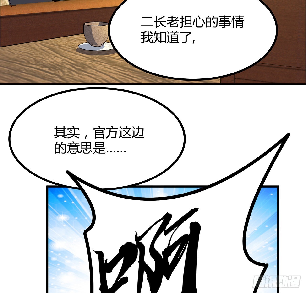 121话 茶里有毒57