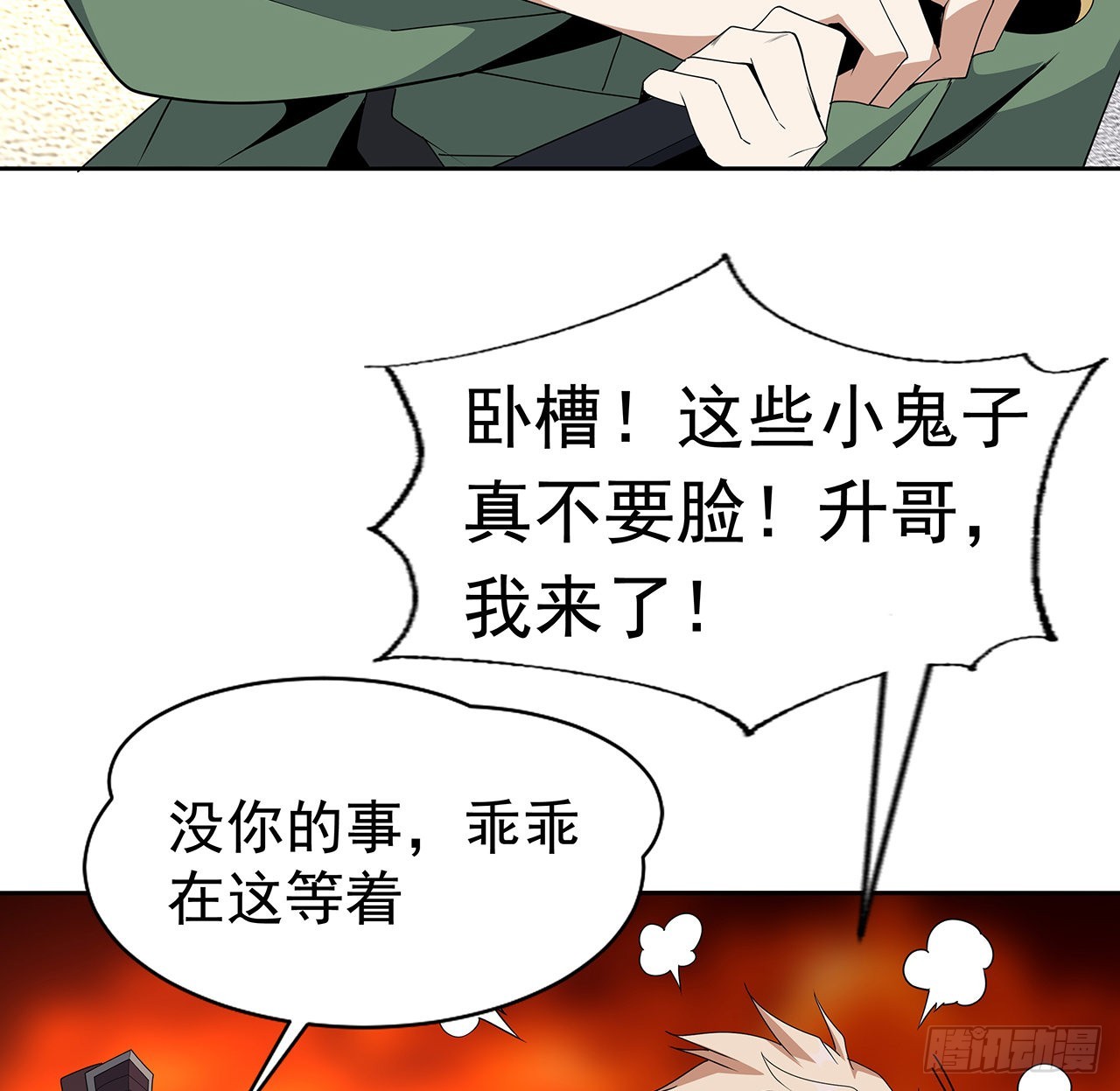 93话 相信师弟5