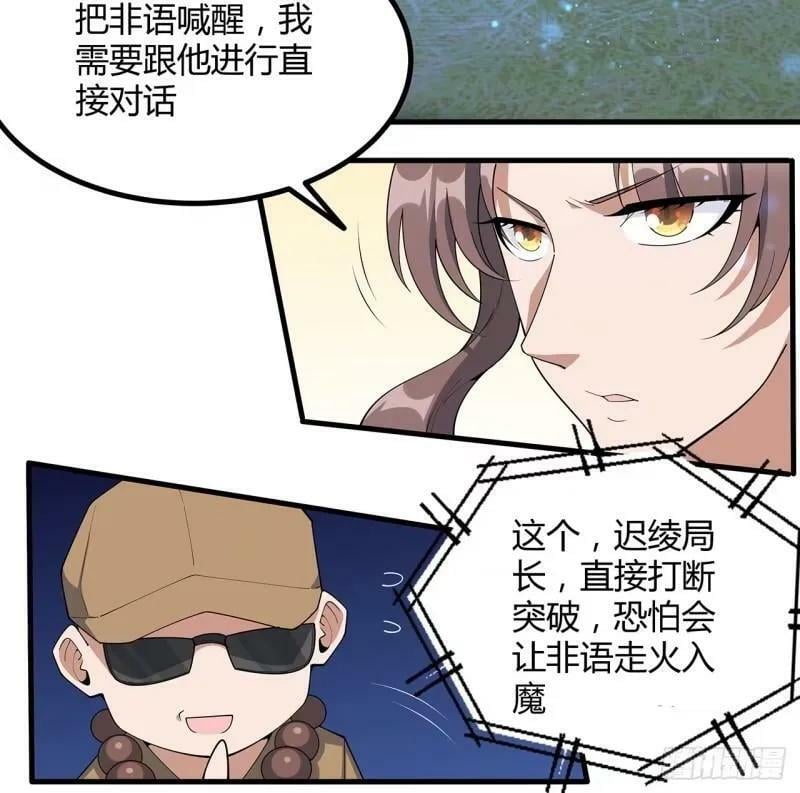 第215话 非语正在突破？38
