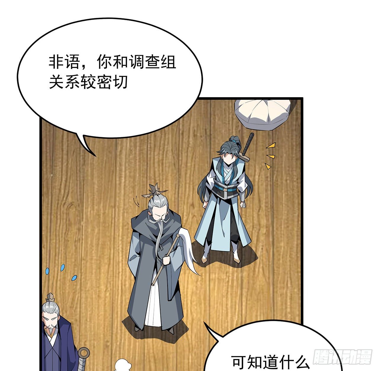 68话 武当有内鬼47