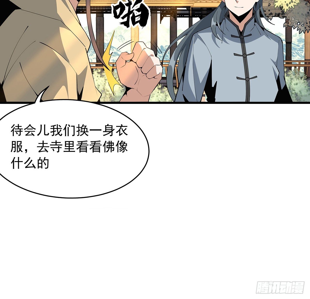 61话 紫岩寺古魔？10