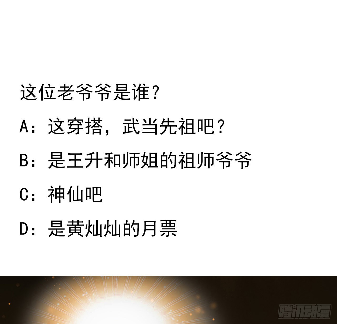 93话 相信师弟58