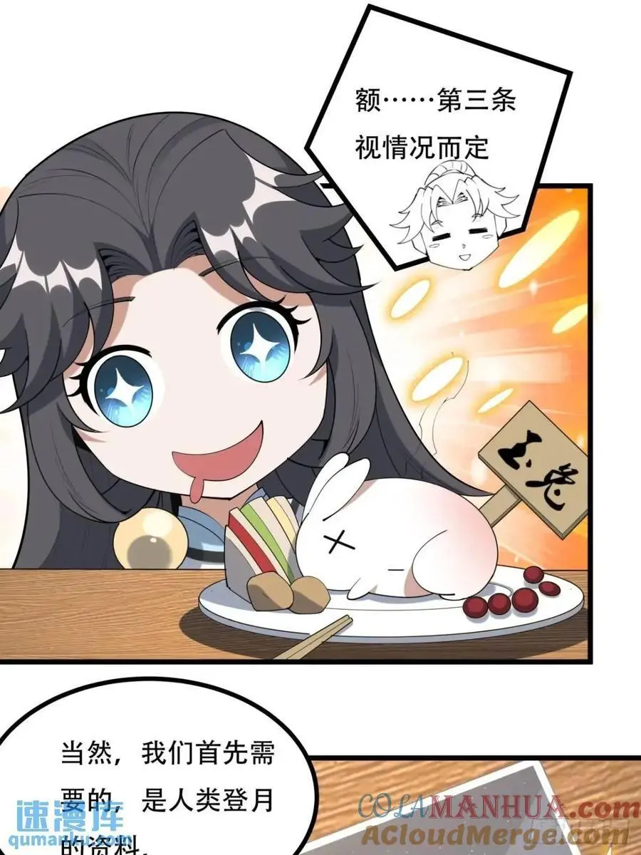 253话 月宫所属权228