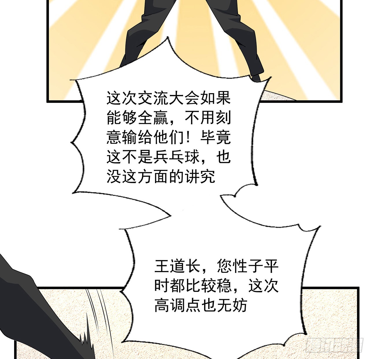 87话 装逼最在行24