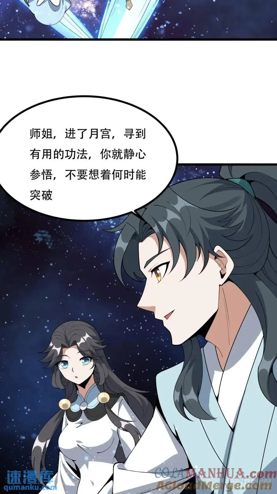 255话 师姐的执念26