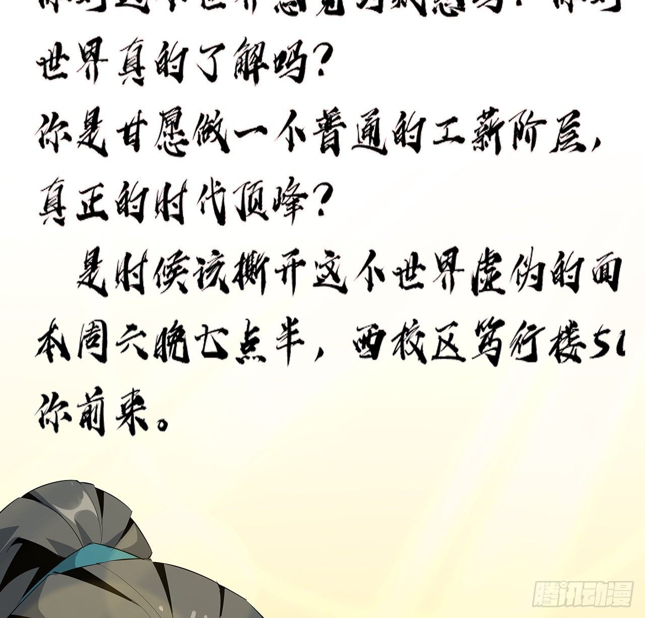 31话 修道还能潜规则？9