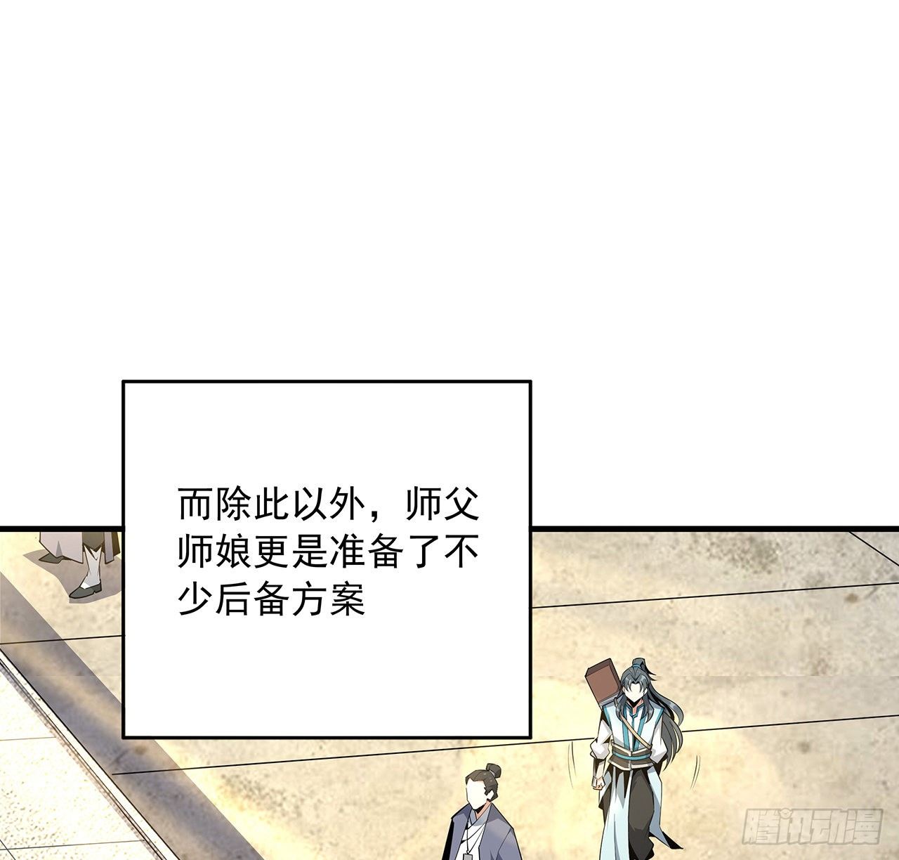 74话 作假师徒两3