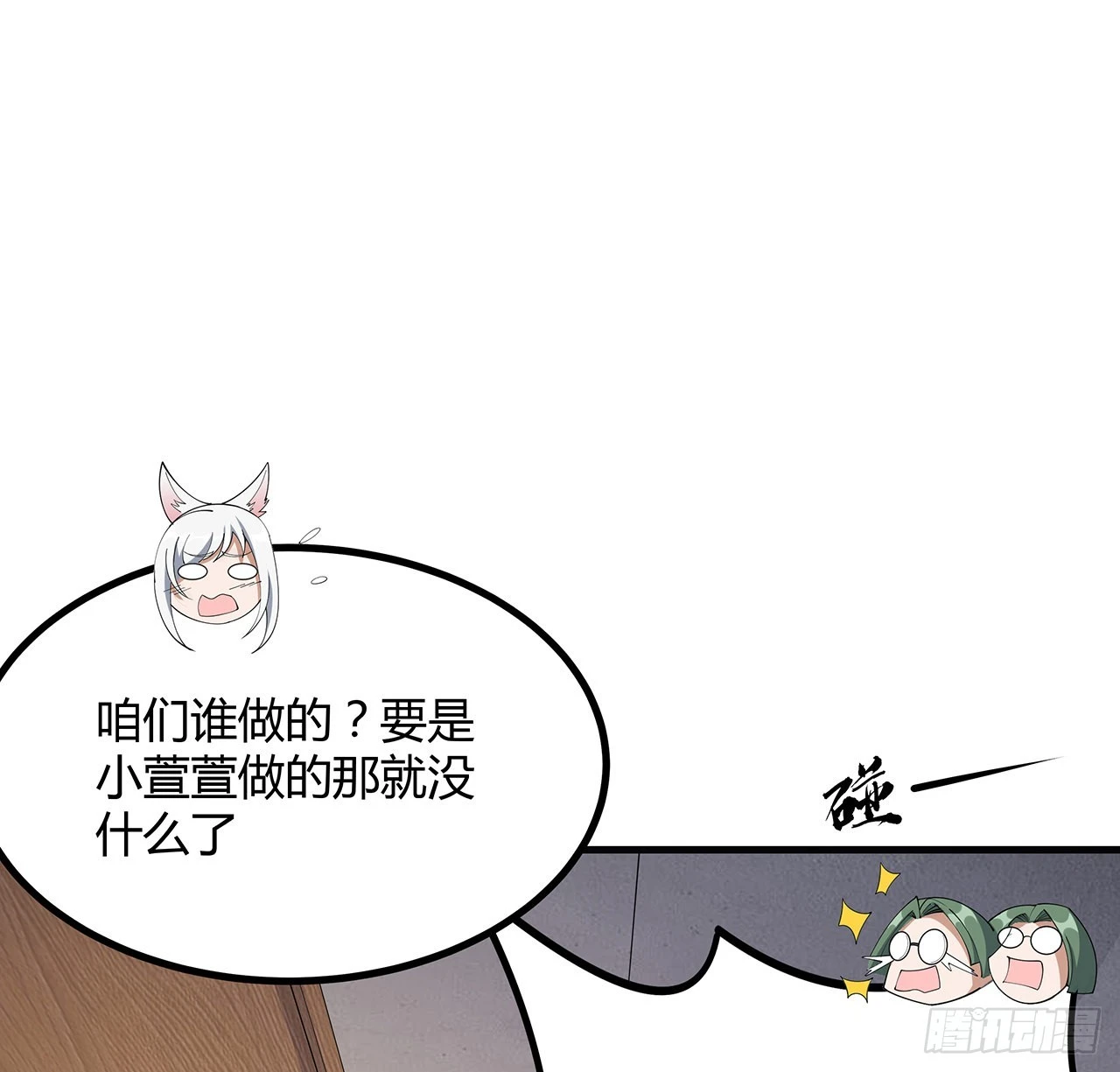 110话 清白之身没了？！13