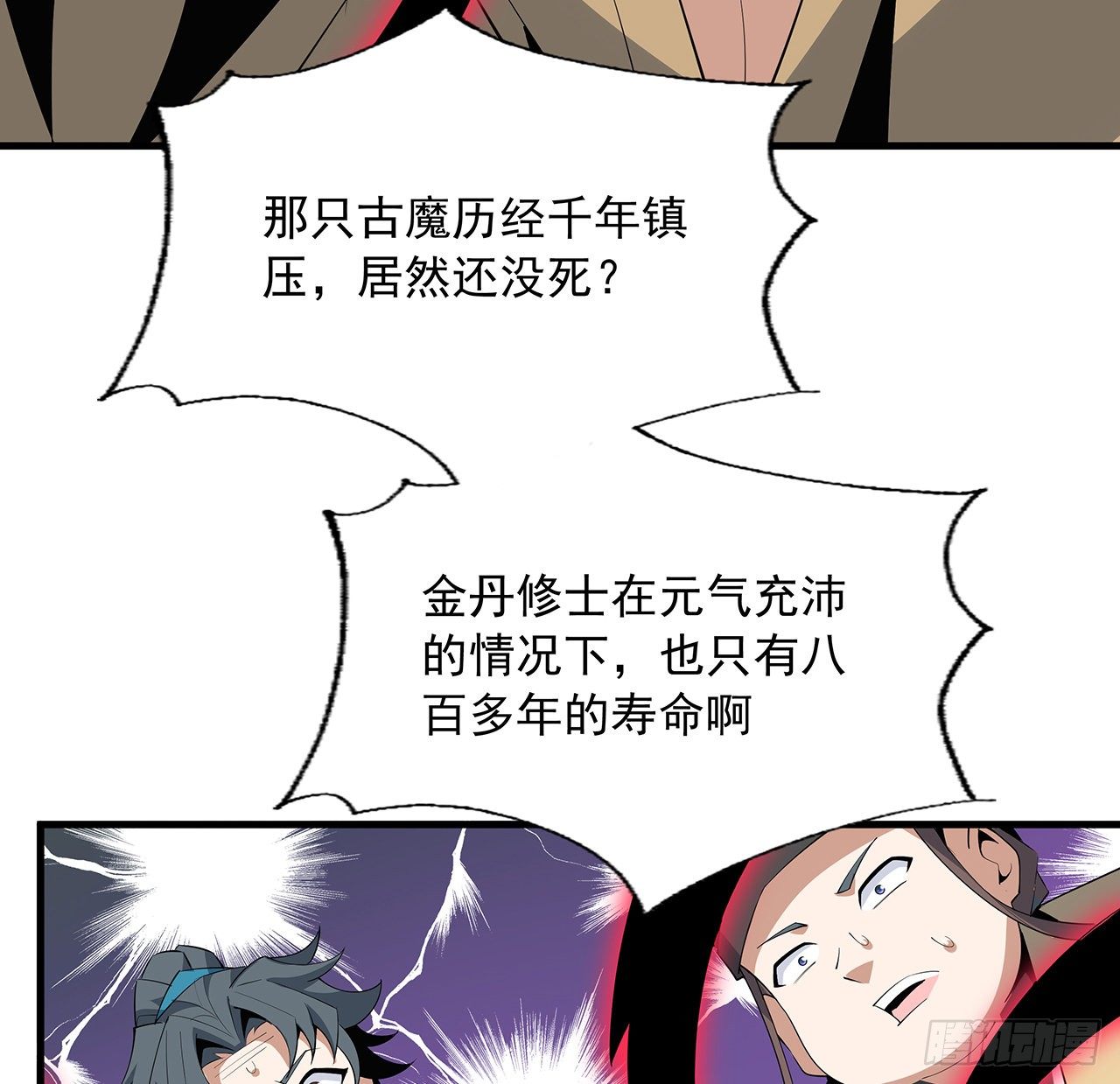 61话 紫岩寺古魔？48