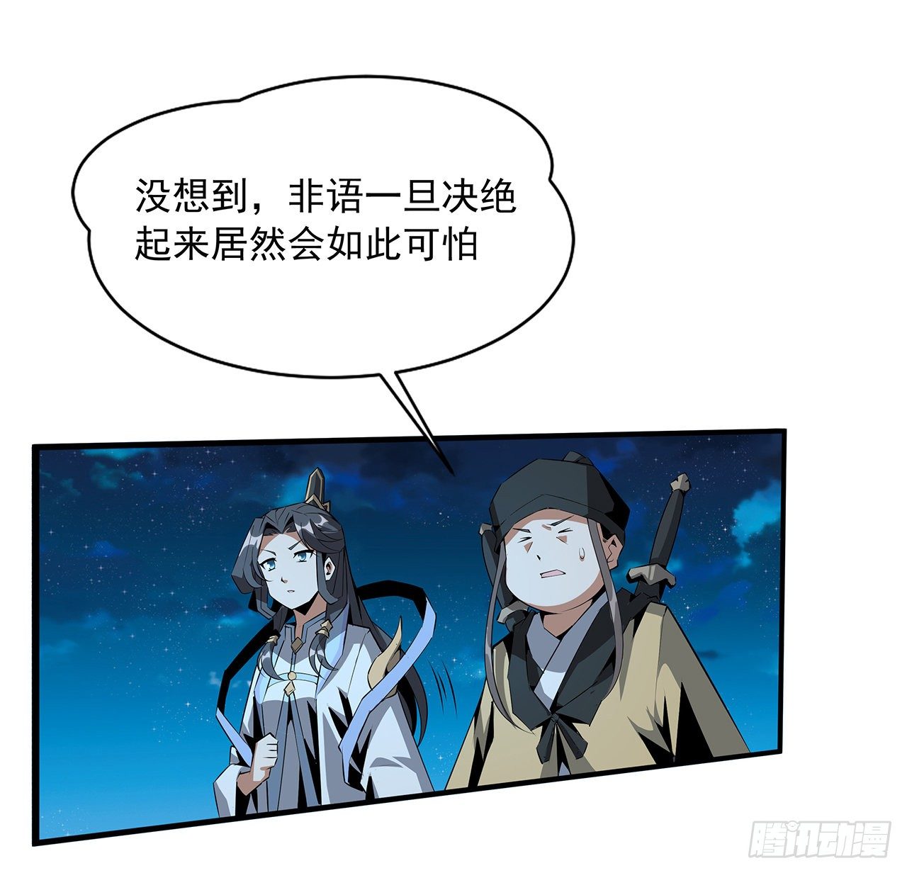 52话 谁才是邪修……23