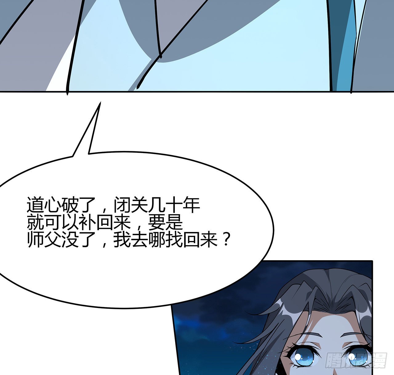 101话 师父没了上哪去找！15