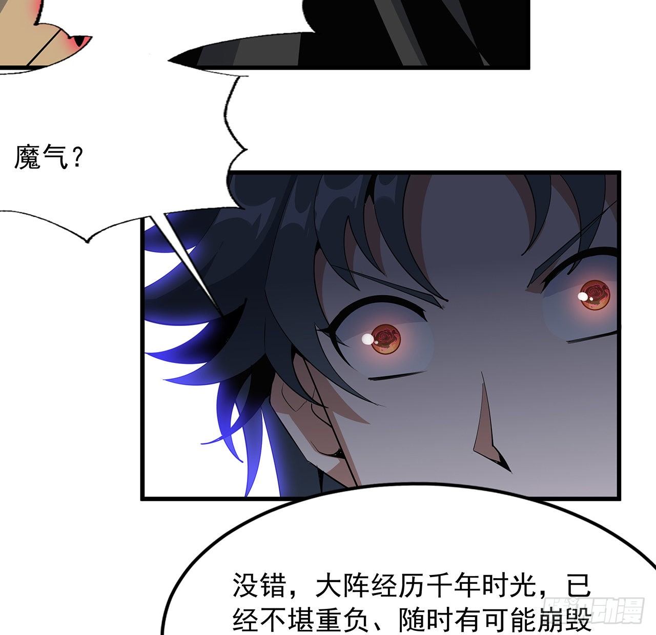 61话 紫岩寺古魔？45