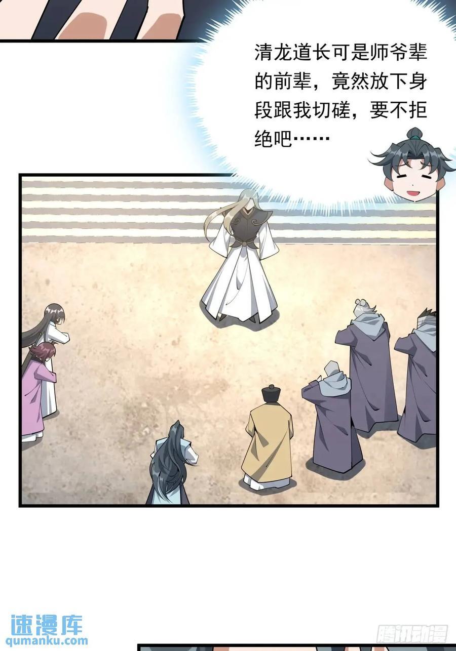 247话 好好交流10