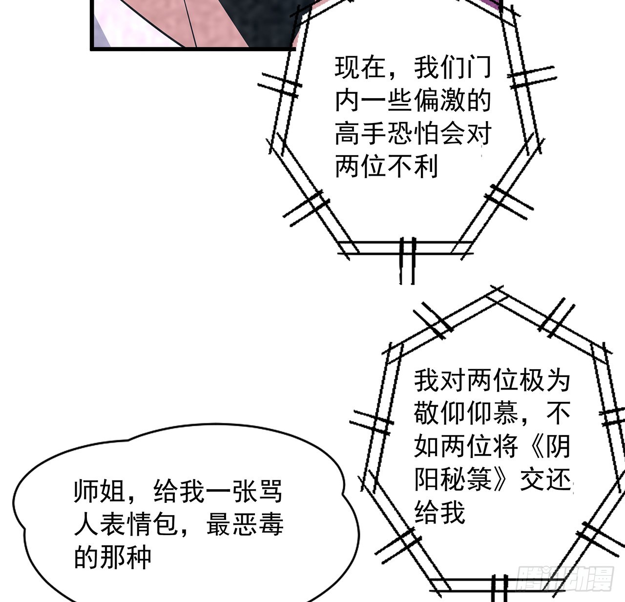 85话 呀屎啦你37