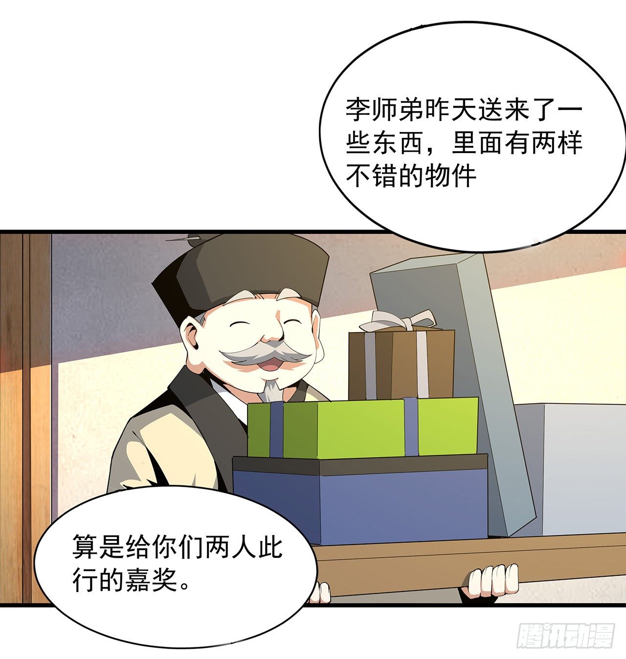 19话 互相送礼的两人28