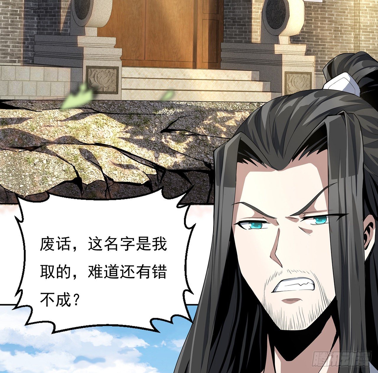 2话 师弟脑子没毛病？3
