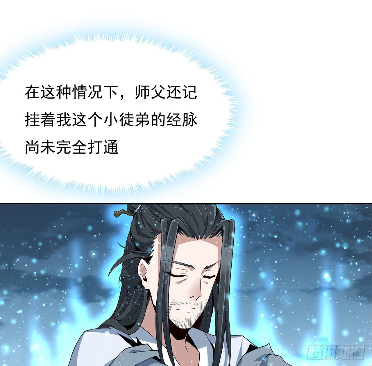 7话 真正的修为9
