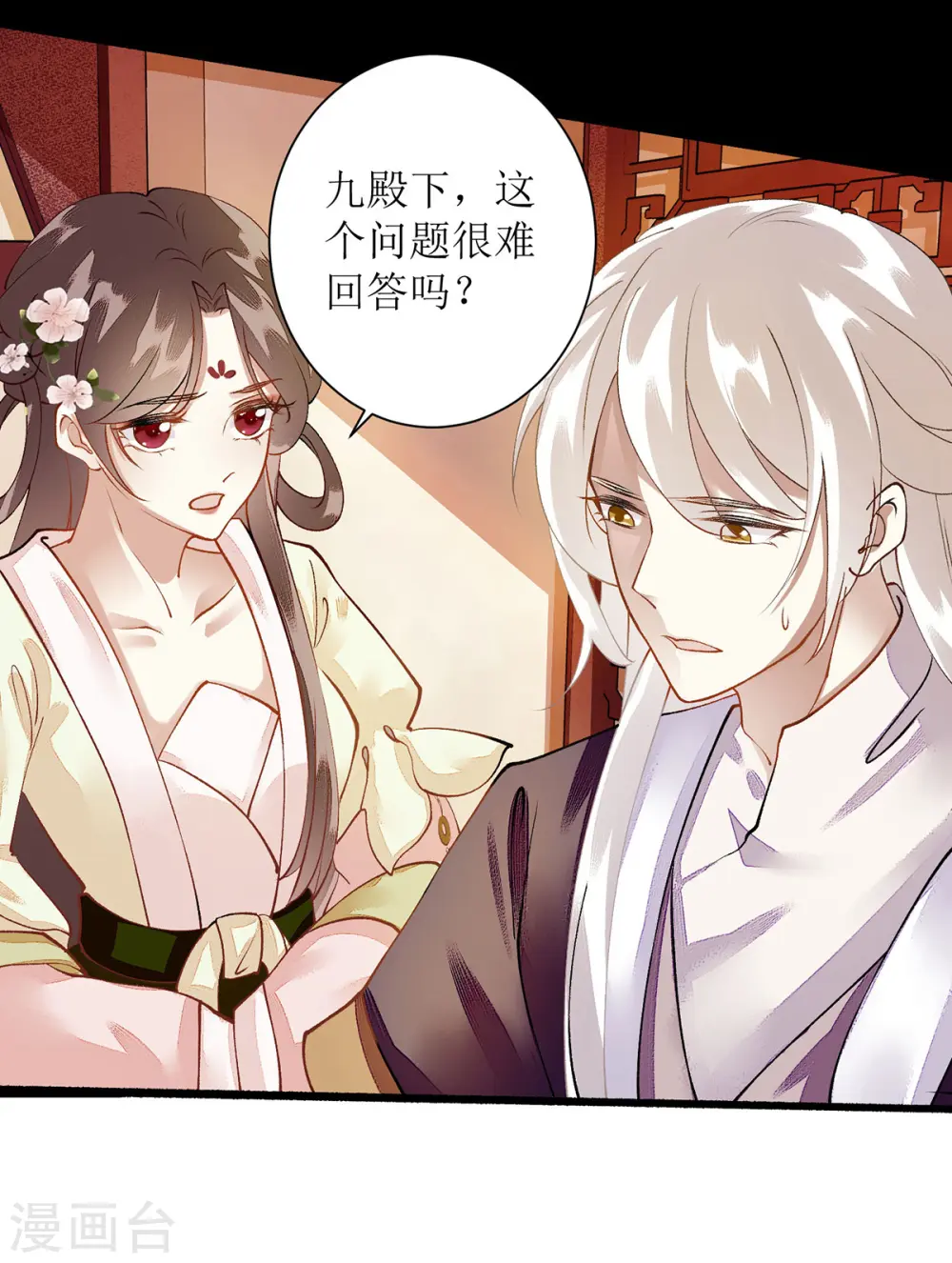 第66话 只是盟友3