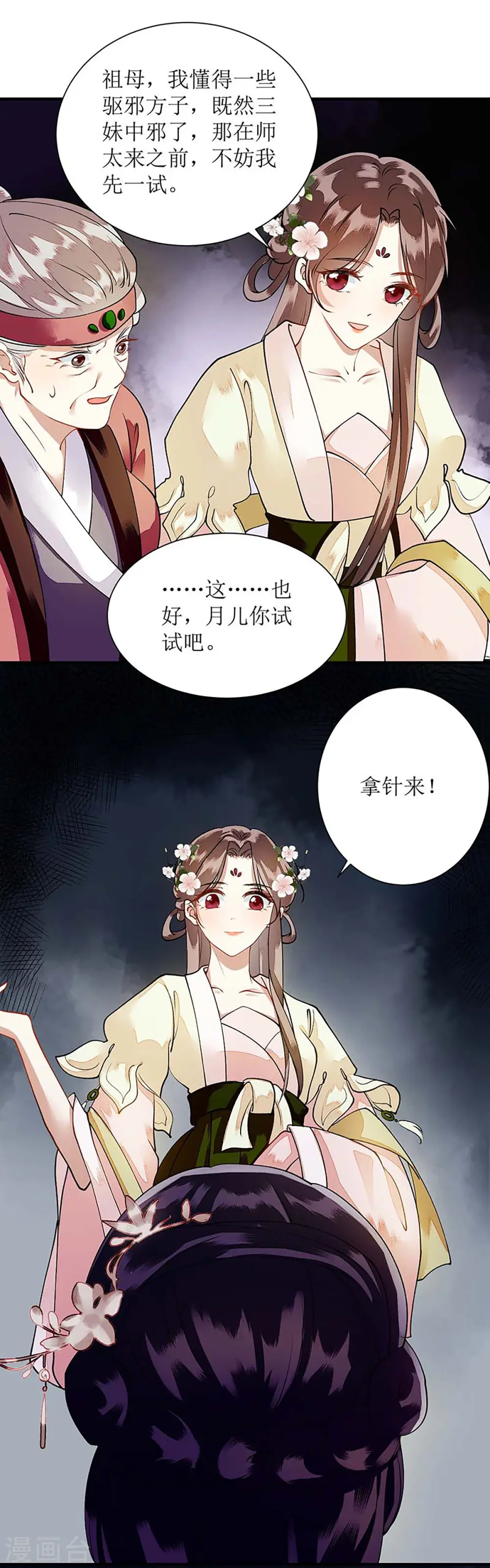 第69话 莫安师太4
