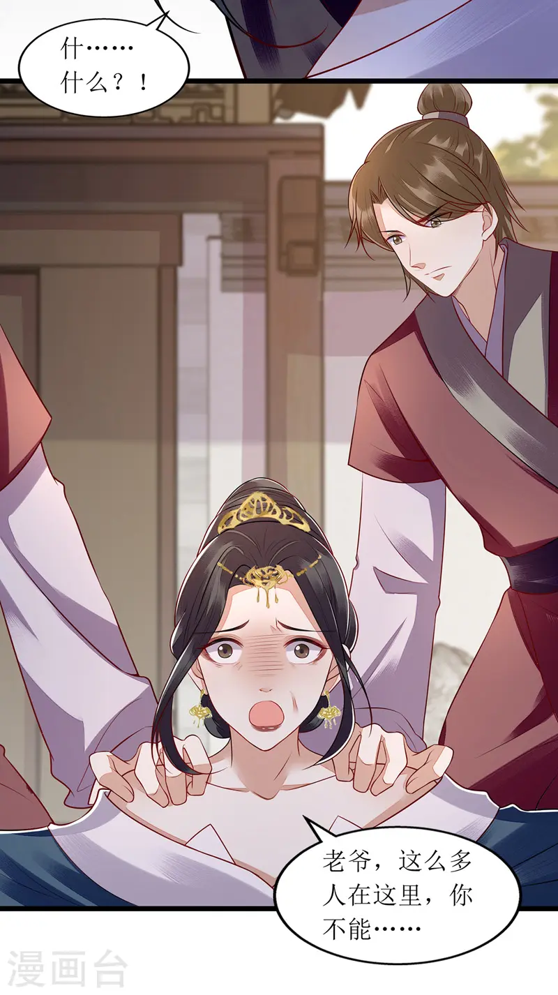第139话 母女连锅端14