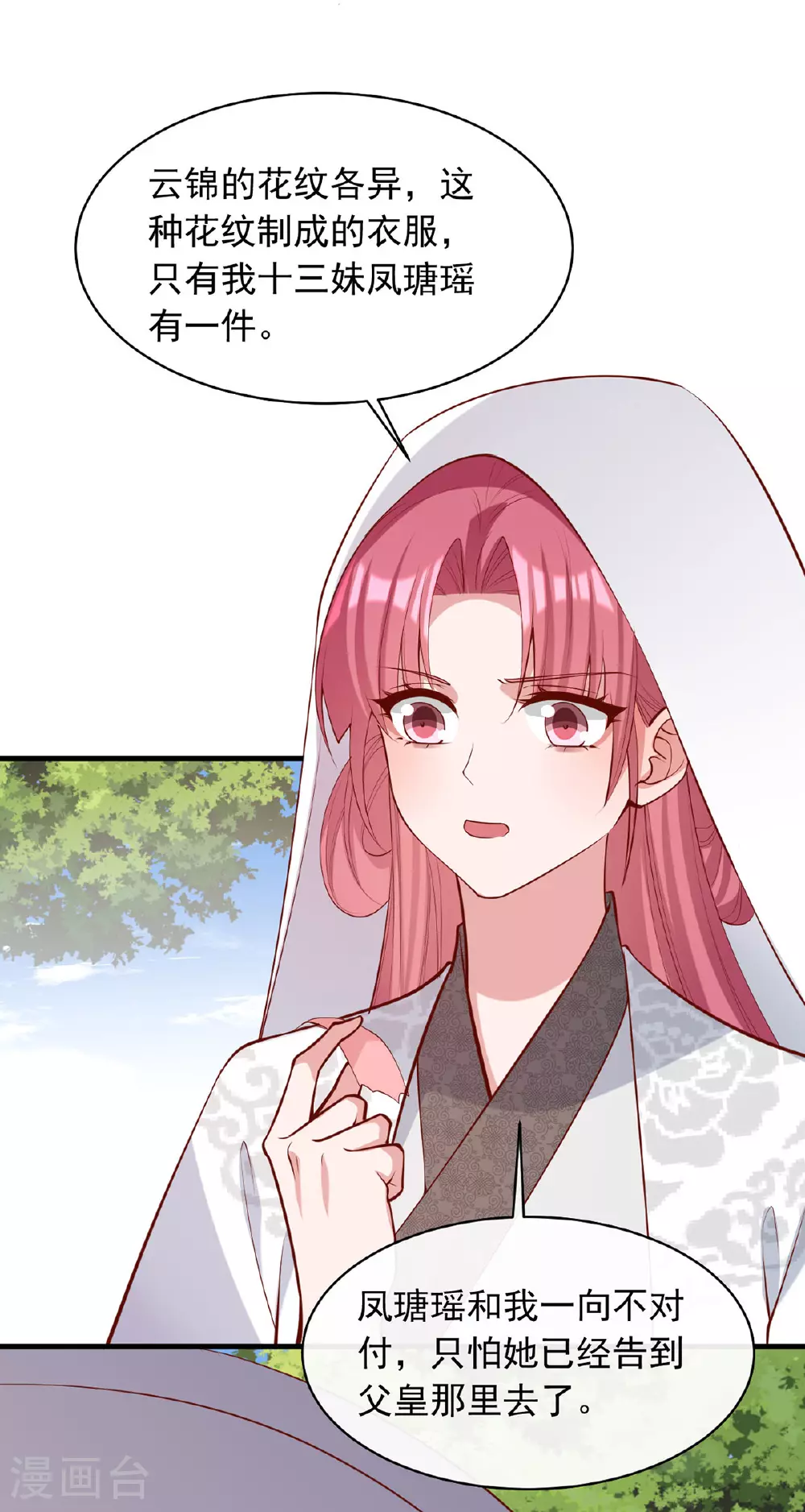 第359话 不能袖手旁观16